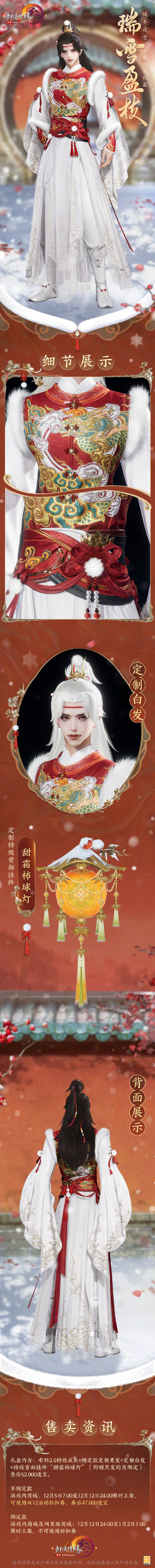 《剑网3》暖冬戏雪主题外装礼盒“瑞雪盈枝”即将开启，特效背部挂件“甜霜柿球灯”上线