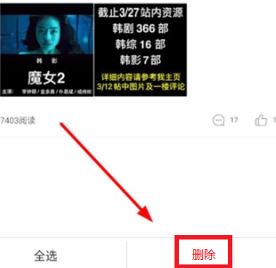 《韩小圈》删除收藏帖子的最新操作技巧