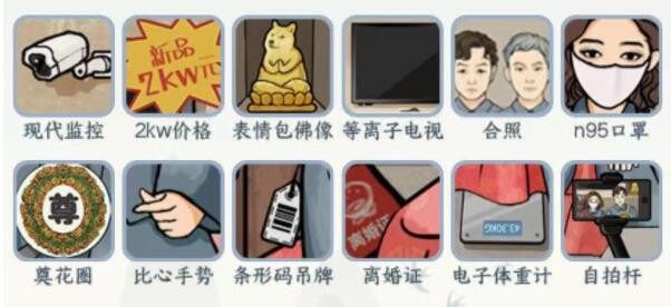 《文字来找茬》强哥结婚了怎么通关