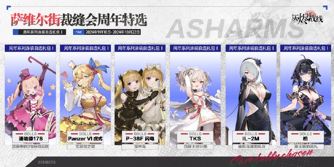 《灰烬战线》采购中心上新：四周年纪念主题礼包第一弹