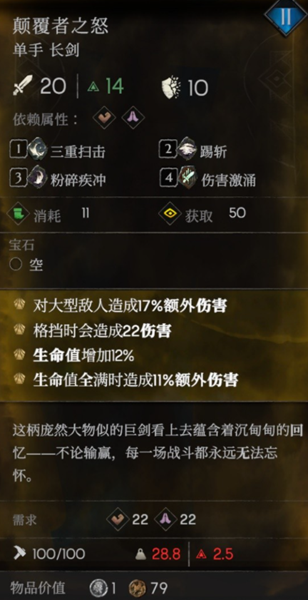 《恶意不息》颠覆者之怒具体获取方式
