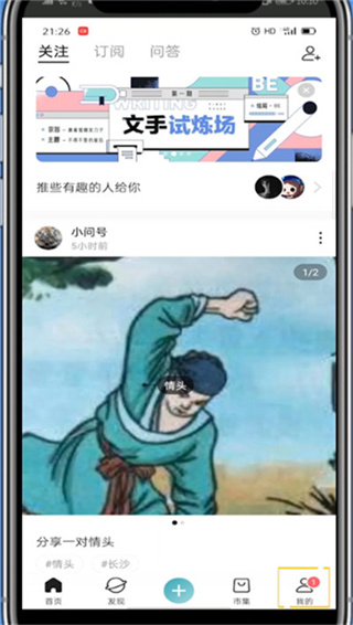 《lofter》将发布内容设为仅自己可见的操作方法
