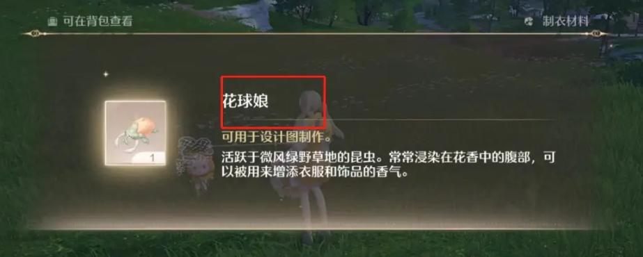 《无限暖暖》花球娘如何捕捉