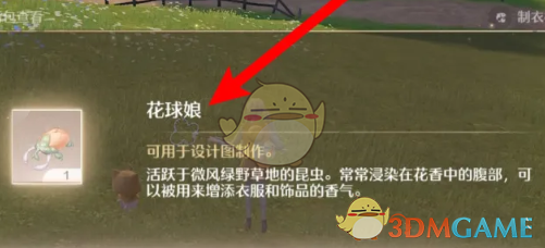 《无限暖暖》花球娘如何捕捉