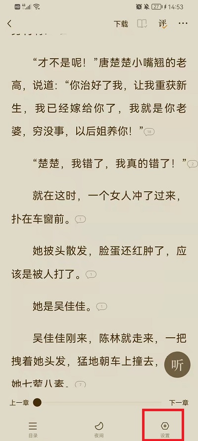 《番茄小说》怎么设置背景