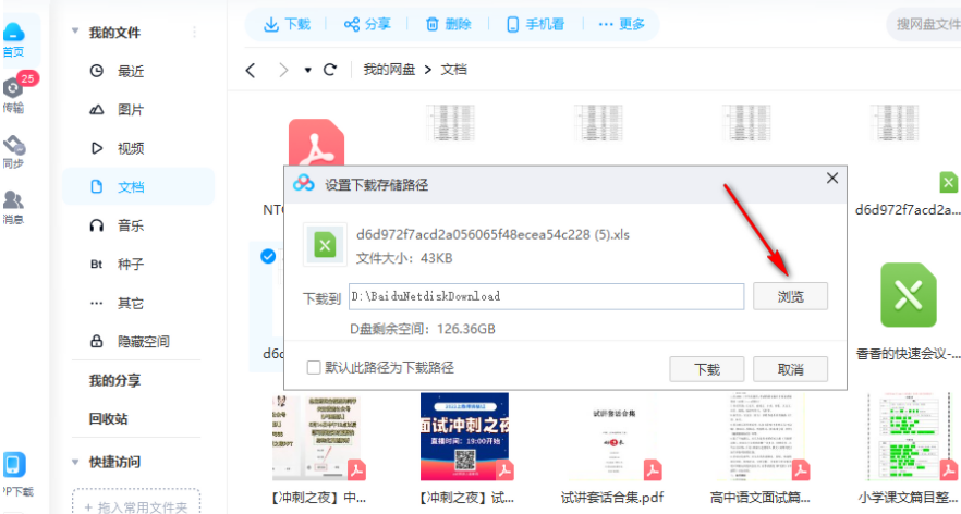 《百度网盘》电脑版下载的文件导出方法