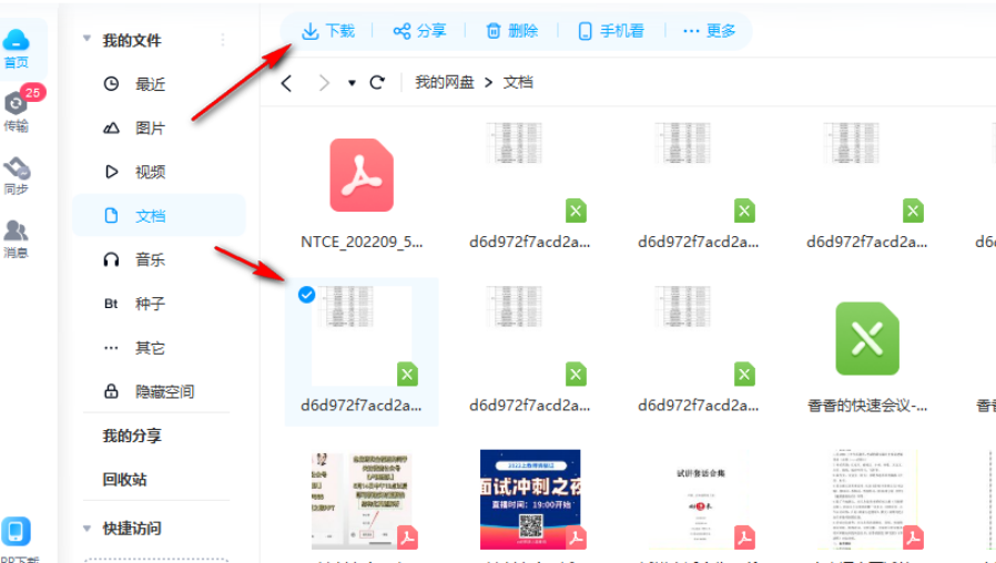 《百度网盘》电脑版下载的文件导出方法