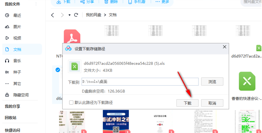 《百度网盘》电脑版下载的文件导出方法