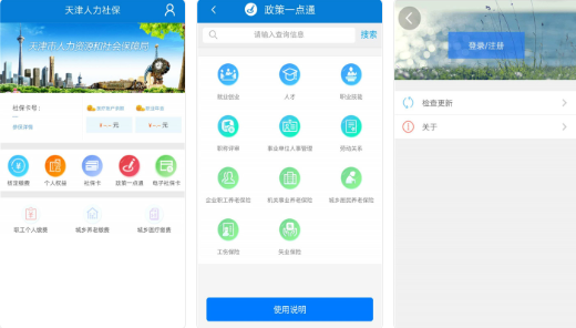 天津人力社保app在哪申请失业金？