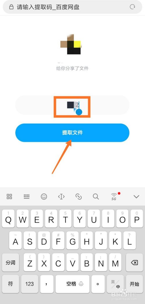 百度网盘提取文件具体操作步骤以及流程