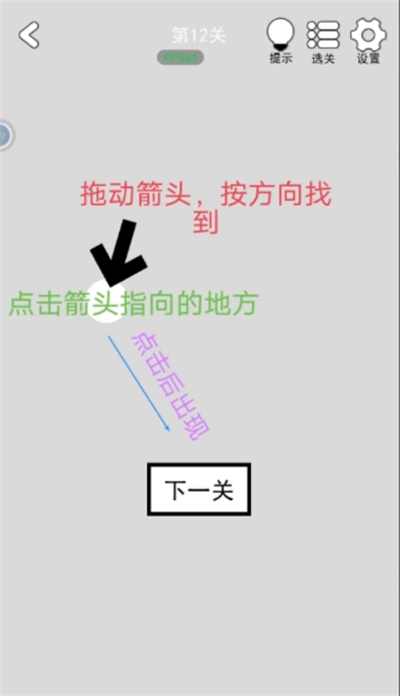 《找到下一关》第12关通关攻略