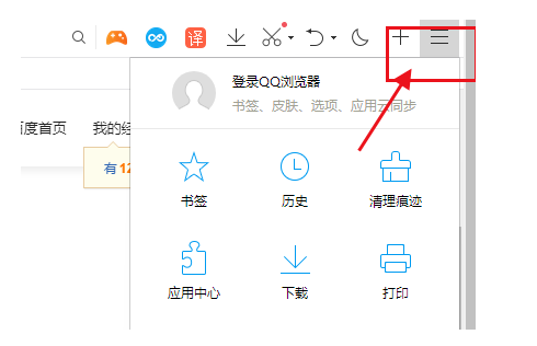 《QQ浏览器》电脑版无响应解决方法