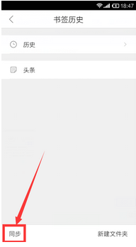 手机qq浏览器同步在哪里打开？手机QQ浏览器同步设置步骤