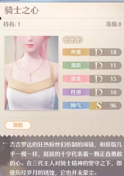 《无限暖暖》骑士之心怎么得到