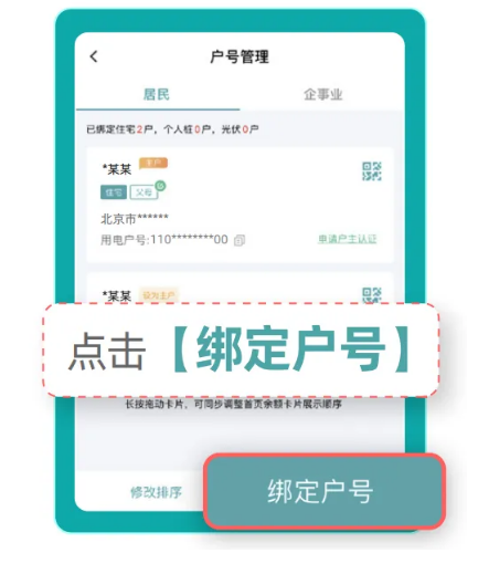 《国家电网》绑定户号详细操作流程一览