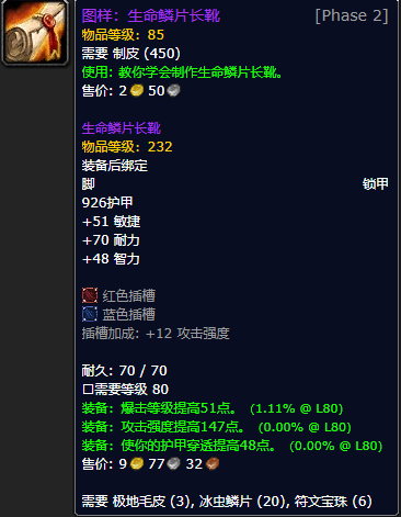 《魔兽世界怀旧服》生命鳞片长靴图样获取攻略