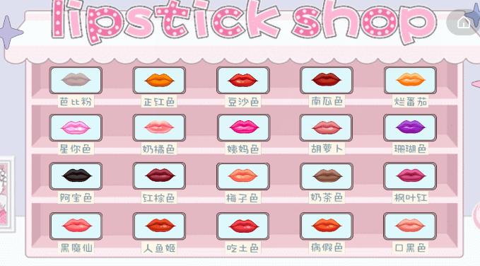 《收纳达人》口红试色通关方法技巧