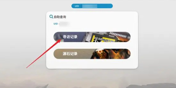 《明日方舟》查看抽卡历史方法教程