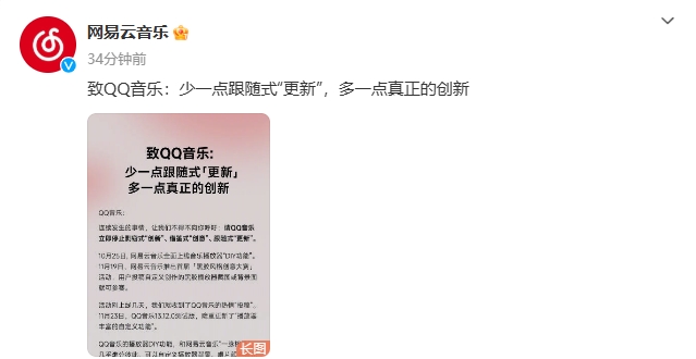 网易云音乐呼吁QQ音乐：减少模仿，增加原创创新