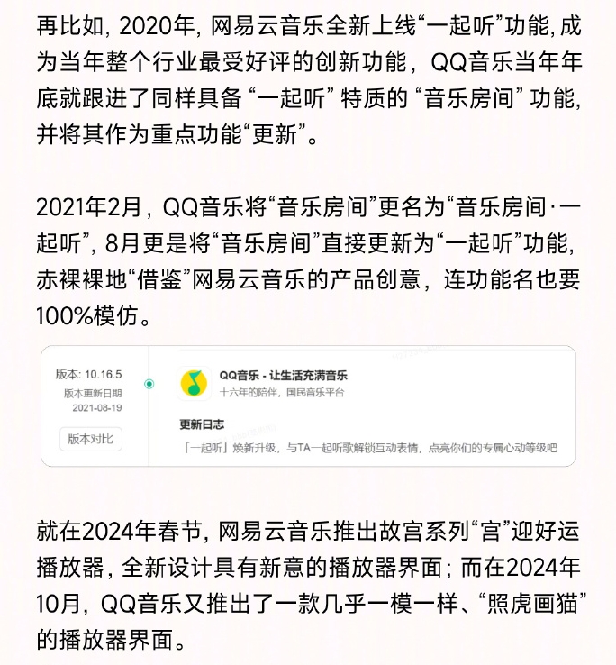网易云音乐呼吁QQ音乐：减少模仿，增加原创创新