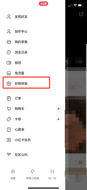 《小红书》好物体验站查看方法介绍