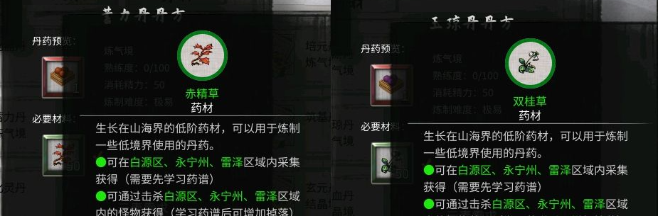 《鬼谷八荒》炼丹有什么配方