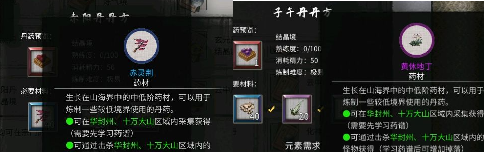 《鬼谷八荒》炼丹有什么配方