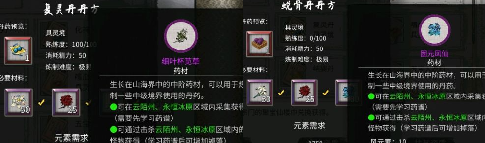 《鬼谷八荒》炼丹有什么配方