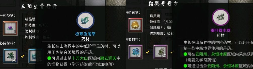 《鬼谷八荒》炼丹有什么配方