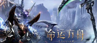 《命运方舟》动作收集位置汇总