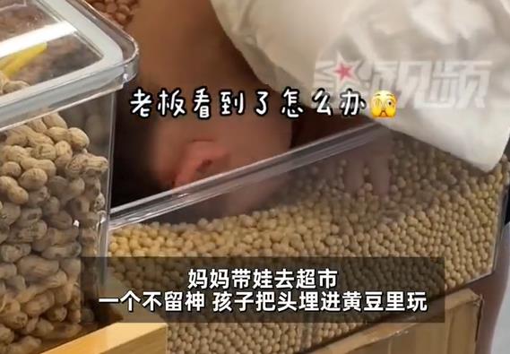 超市中男孩埋进黄豆玩闹，妈妈选择全部买下