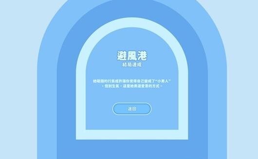《完蛋我被美女包围了》钟甄结局与成就达成方法介绍