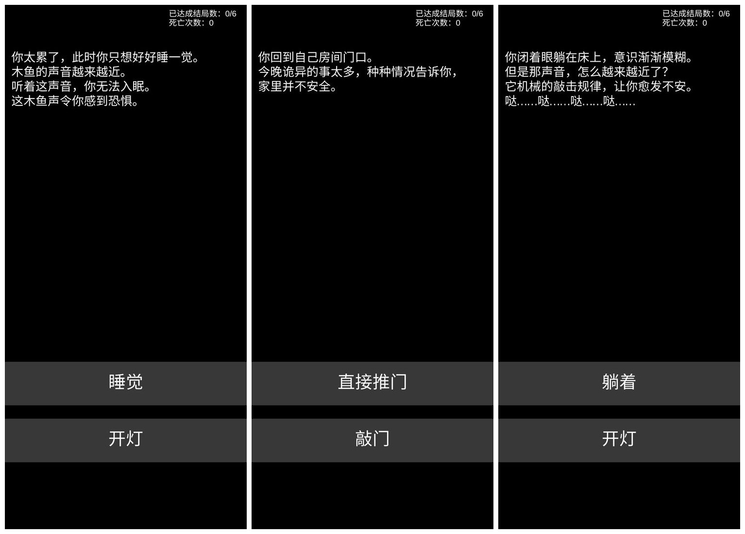 《不恐怖的恐怖文字游戏》隐藏结局大全