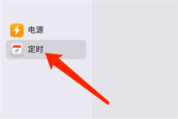 macOS设置启动或唤醒时间教程分享