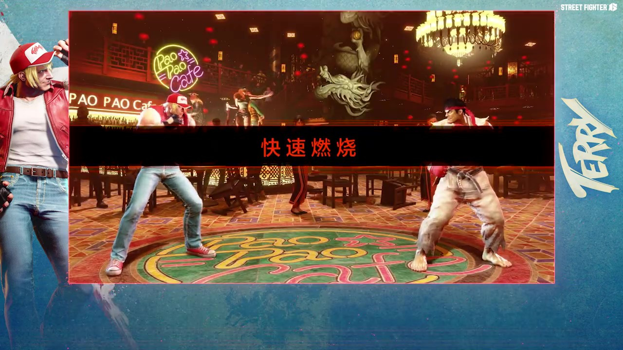 《街头霸王6》公布“特瑞”角色指南，全能战士9月24日强势参战