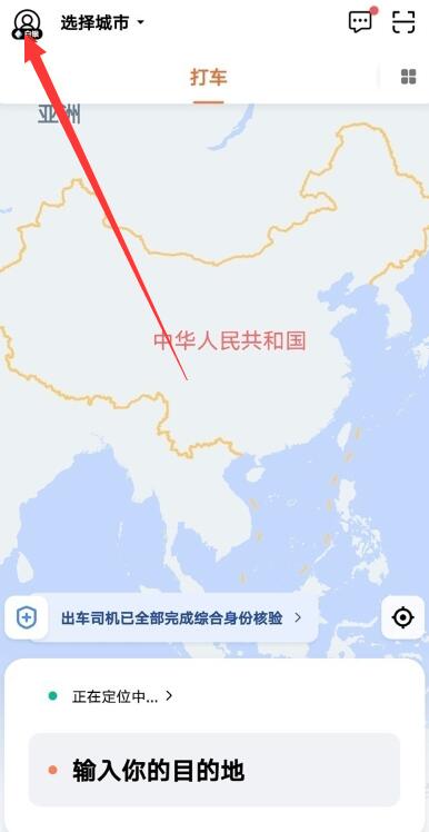 滴滴打车付钱的操作方法