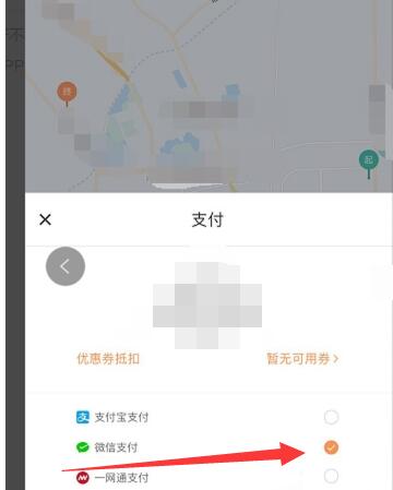 滴滴打车付钱的操作方法