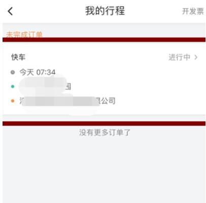滴滴打车付钱的操作方法