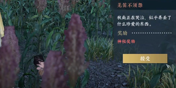 《逆水寒手游》羌笛不须怨怎么过
