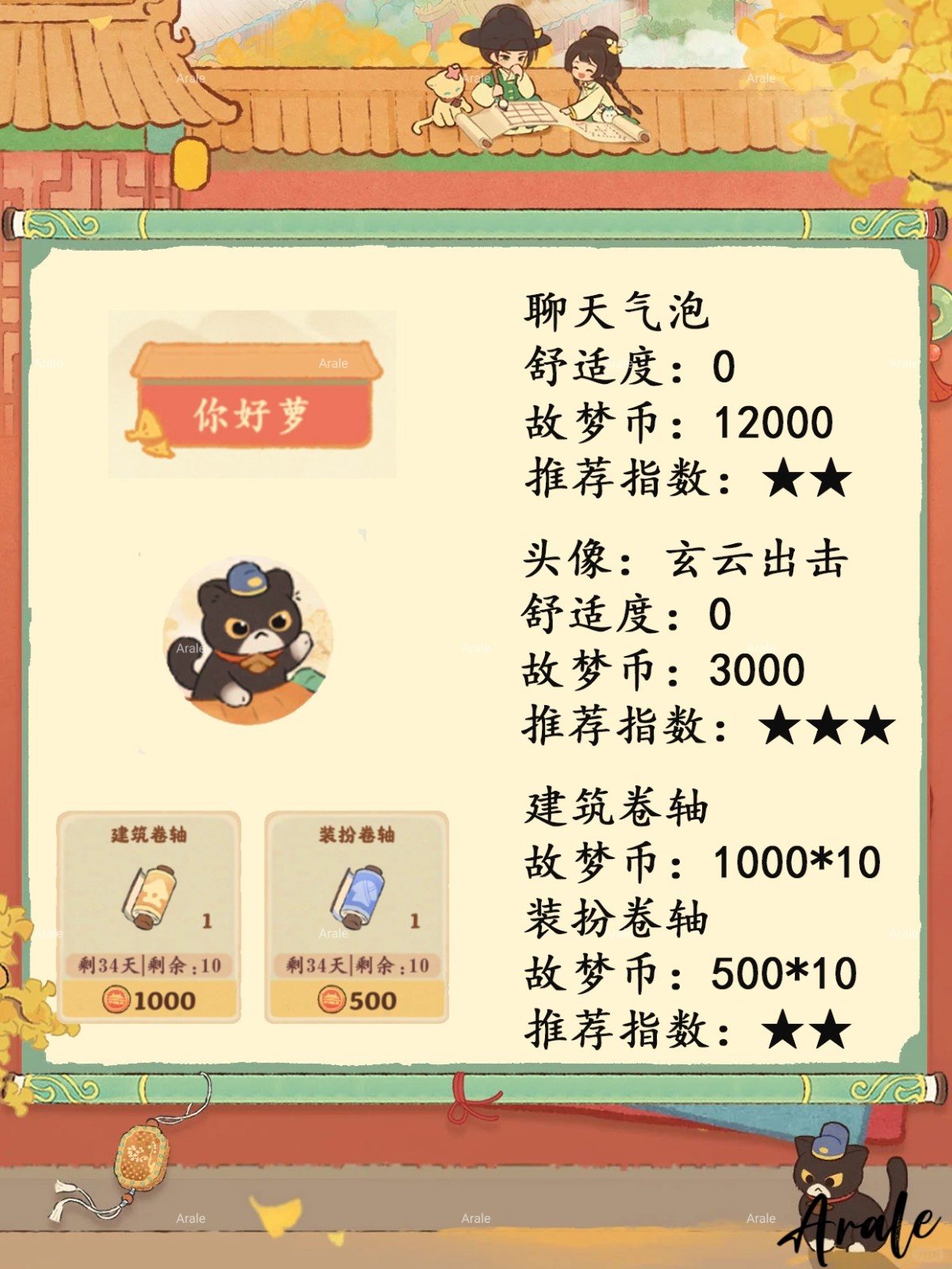 《桃源深处有人家》故梦宫词商店兑换推荐