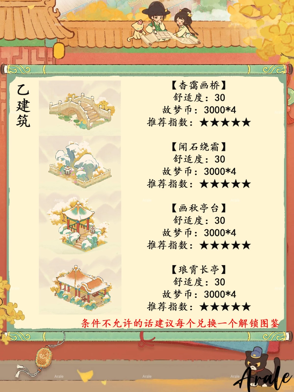 《桃源深处有人家》故梦宫词商店兑换推荐