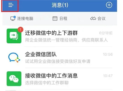 《企业微信》消息特别提醒设置步骤分享