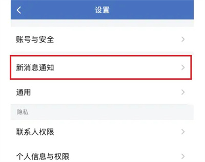 《企业微信》消息特别提醒设置步骤分享