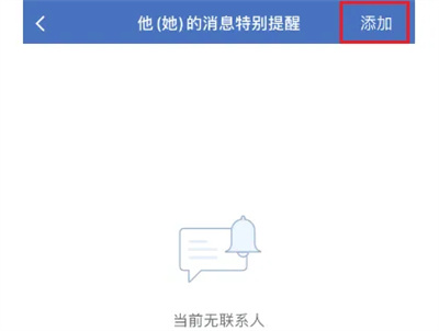 《企业微信》消息特别提醒设置步骤分享