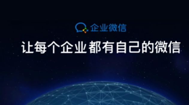《企业微信》邮箱登陆方法介绍