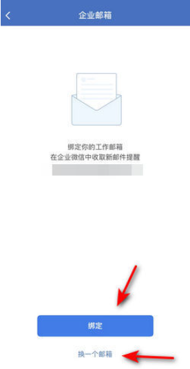 《企业微信》邮箱登陆方法介绍