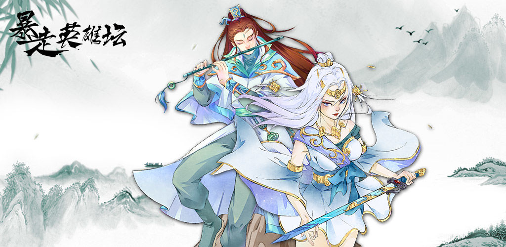 《暴走英雄坛》4月2日临时维护通知！