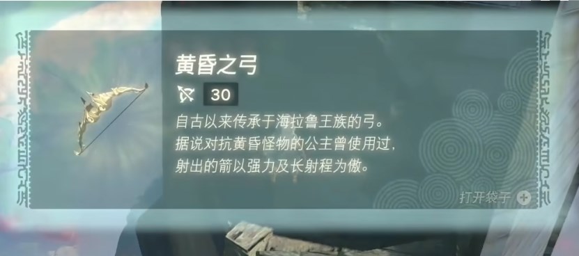《塞尔达传说王国之泪》城堡装备获得方法