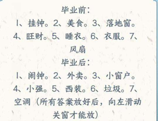 《文字来找茬》毕业住对比通关攻略分享
