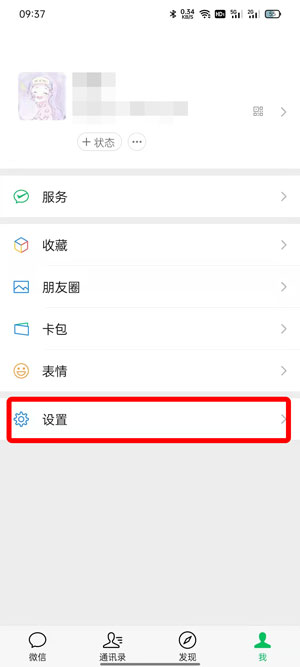 微信个性化广告设置步骤以及方法